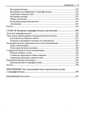 Создание микрофронтендов - Фото 5