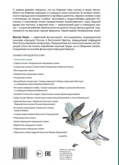 Чеченские сказки