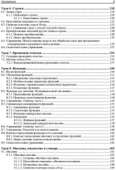 JavaScript. 32 урока для начинающих - Фото 4