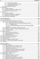 JavaScript. 32 урока для начинающих - Фото 5
