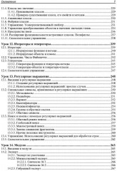 JavaScript. 32 урока для начинающих - Фото 6