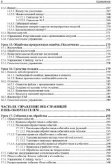 JavaScript. 32 урока для начинающих - Фото 7