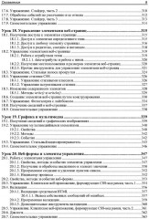JavaScript. 32 урока для начинающих - Фото 8