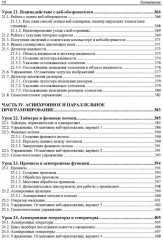 JavaScript. 32 урока для начинающих - Фото 9