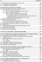 JavaScript. 32 урока для начинающих - Фото 11