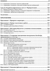 JavaScript. 32 урока для начинающих - Фото 12