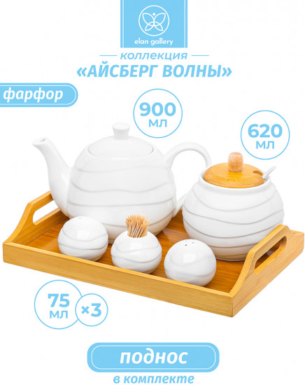 Набор сервировочный «Айсберг волны»