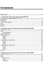 Хакерство. Секреты мастерства - Фото 1
