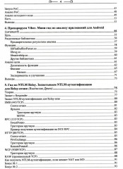 Хакерство. Секреты мастерства - Фото 2