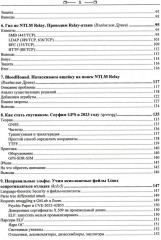 Хакерство. Секреты мастерства - Фото 3