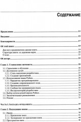 Python. Как стать профессионалом - Фото 1