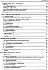 Python. Как стать профессионалом - Фото 2