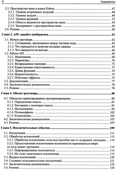 Python. Как стать профессионалом
