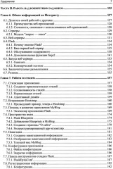 Python. Как стать профессионалом - Фото 3