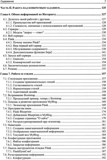 Python. Как стать профессионалом