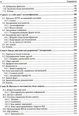 Python. Как стать профессионалом - Фото 4