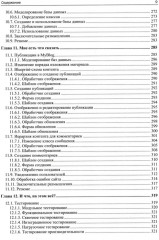 Python. Как стать профессионалом - Фото 5