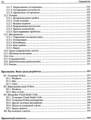 Python. Как стать профессионалом - Фото 6