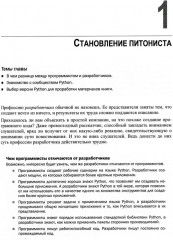 Python. Как стать профессионалом - Фото 7