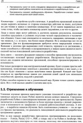 Python. Как стать профессионалом - Фото 8