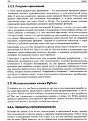 Python. Как стать профессионалом - Фото 10