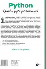 Python. Красивые задачи для начинающих - Фото 1