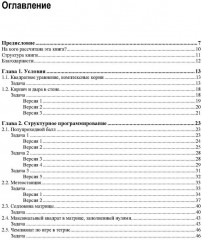 Python. Красивые задачи для начинающих - Фото 2
