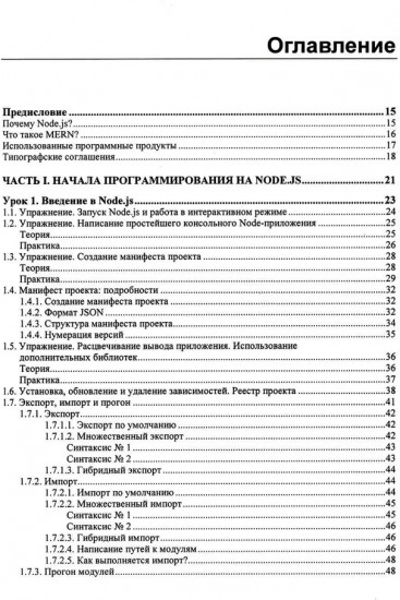 Node.js, Express, MongoDB и React. 23 урока для начинающих