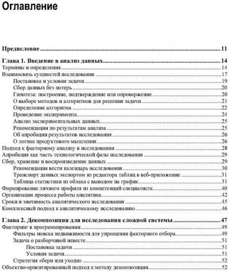 Методы и алгоритмы анализа данных
