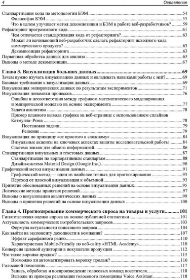 Методы и алгоритмы анализа данных