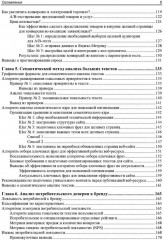 Методы и алгоритмы анализа данных для веб-разработки и маркетинга - Фото 3