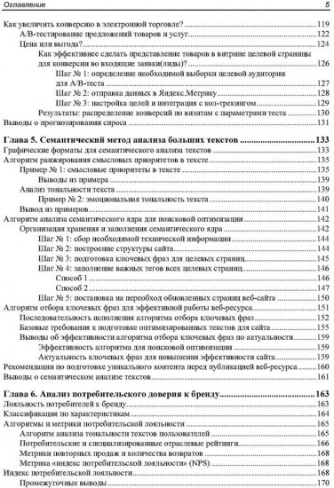 Методы и алгоритмы анализа данных