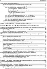 Методы и алгоритмы анализа данных для веб-разработки и маркетинга - Фото 4