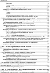 Методы и алгоритмы анализа данных для веб-разработки и маркетинга - Фото 5