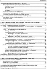 Методы и алгоритмы анализа данных для веб-разработки и маркетинга - Фото 6