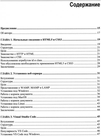 HTML5 и CSS3. Мастер-класс