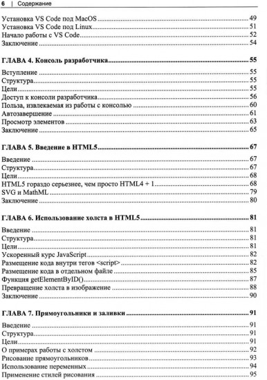 HTML5 и CSS3. Мастер-класс