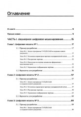 Проектирование в T-FLEX CAD в задачах и примерах. 131 задание для самостоятельной разработки - Фото 1