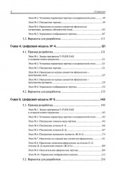 Проектирование в T-FLEX CAD в задачах и примерах. 131 задание для самостоятельной разработки - Фото 2