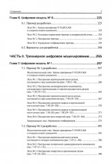 Проектирование в T-FLEX CAD в задачах и примерах. 131 задание для самостоятельной разработки - Фото 3