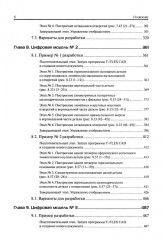 Проектирование в T-FLEX CAD в задачах и примерах. 131 задание для самостоятельной разработки - Фото 4