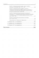 Проектирование в T-FLEX CAD в задачах и примерах. 131 задание для самостоятельной разработки - Фото 5