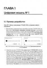 Проектирование в T-FLEX CAD в задачах и примерах. 131 задание для самостоятельной разработки - Фото 6