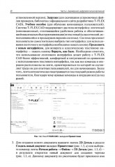 Проектирование в T-FLEX CAD в задачах и примерах. 131 задание для самостоятельной разработки - Фото 7