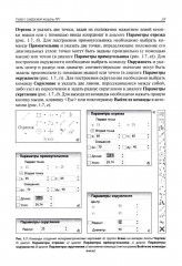 Проектирование в T-FLEX CAD в задачах и примерах. 131 задание для самостоятельной разработки - Фото 11