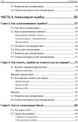 Баг-трекинг. Локализация и оформление дефектов - Фото 2