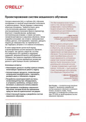 Проектирование систем машинного обучения - Фото 1