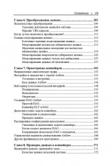 Конвейеры данных. Карманный справочник - Фото 3