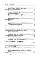 Конвейеры данных. Карманный справочник - Фото 4