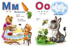 Букварь. Первый учебник малыша - Фото 2